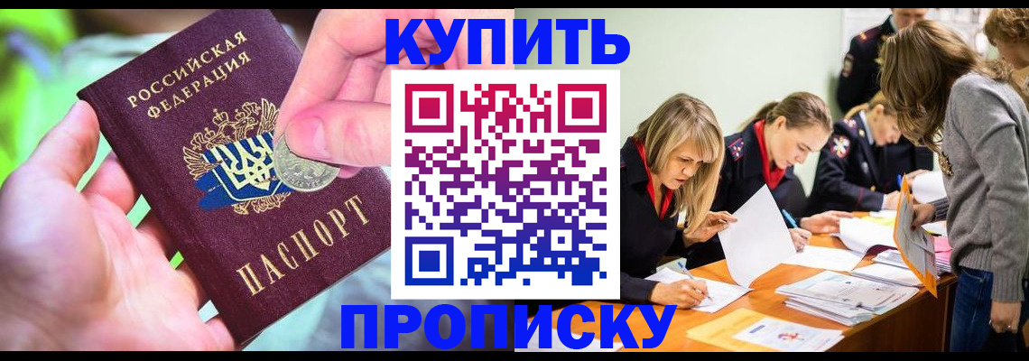 прописка в квартире в Котовске