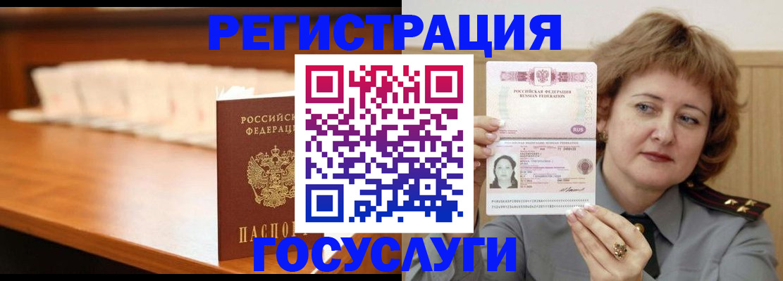 временная регистрация недорого в Котовске