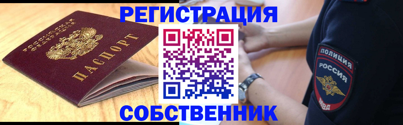 временная регистрация в квартире в Котовске