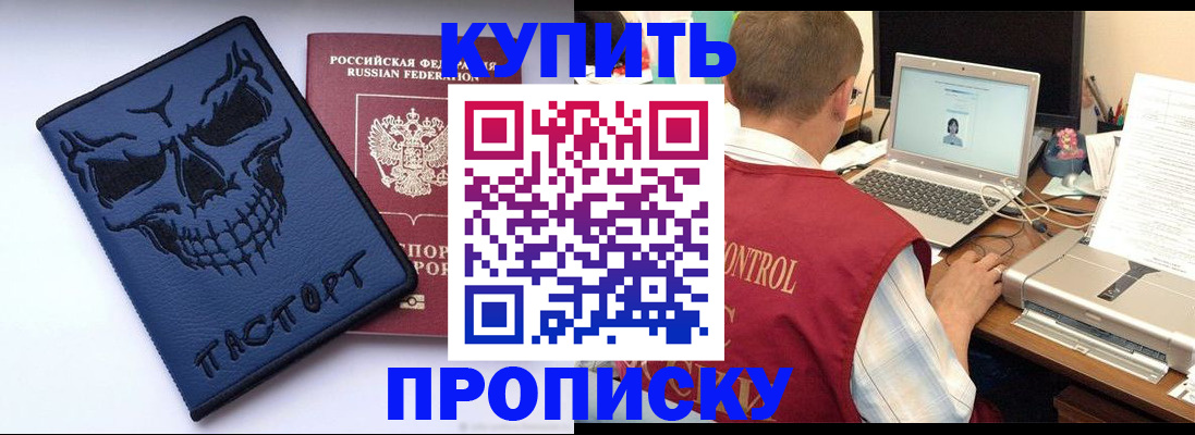 временная регистрация недорого в Котовске