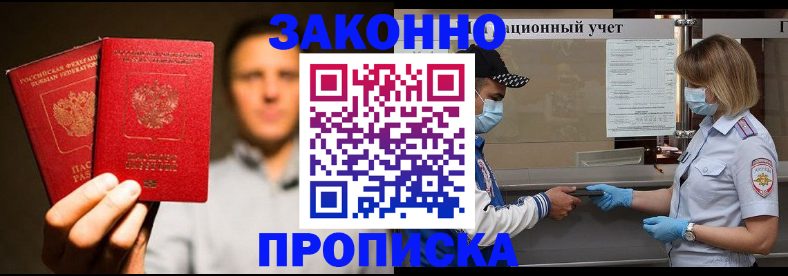 временная регистрация для школы в Котовске